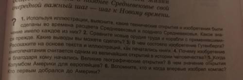 ПАРАГРАФ 30 СТР 241 УЧЕБНИК 6 КЛАСС ИСТОРИЯ СРЕДНИХ ВЕКОВЕ.В.АГИБАЛОВА Г.М.ДОНСКОЙ