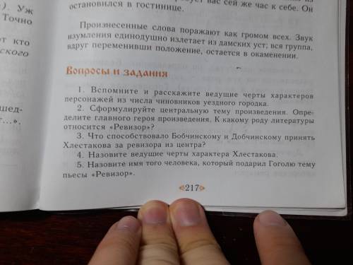 ответить на вопросы по произведению Гоголя Ревизор 1 Вспомните и расскажите ведущие черты характер