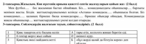 2-тапсырам. Жазылым. Көп нүктенің орнына қажетті септік жалғауларын қойып жаз