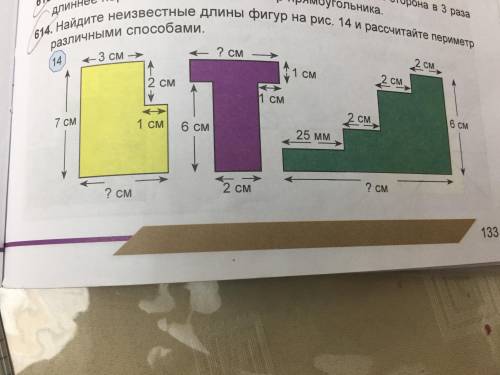 Найдите неизвестные длины фигур на рис14 и рассчитайте периметр различными )