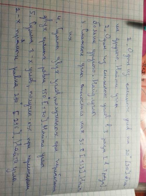 ПО ГЕОМЕТРИИ ЭТО КОНТРОЛЬНАЯ РАБОТА НАЧЕРТИТЕ УГЛЫ ТОЖ И ЗАДАЧУ ДО КОНЦАВот задачи 5 задач с дано ли