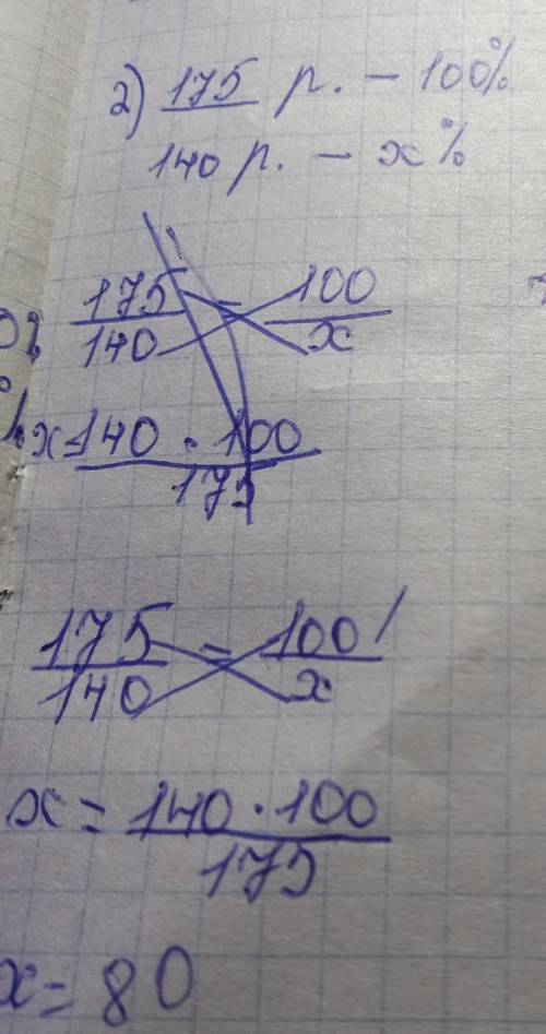 цена товара повысилась со 140 р до 175 р найдите процент повышения???там еще также только со 175 до