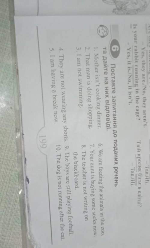 6 Поставте запитання до поданих речень та дайте на них відповіді. 1. Mother isn't cooking dinner. 6.