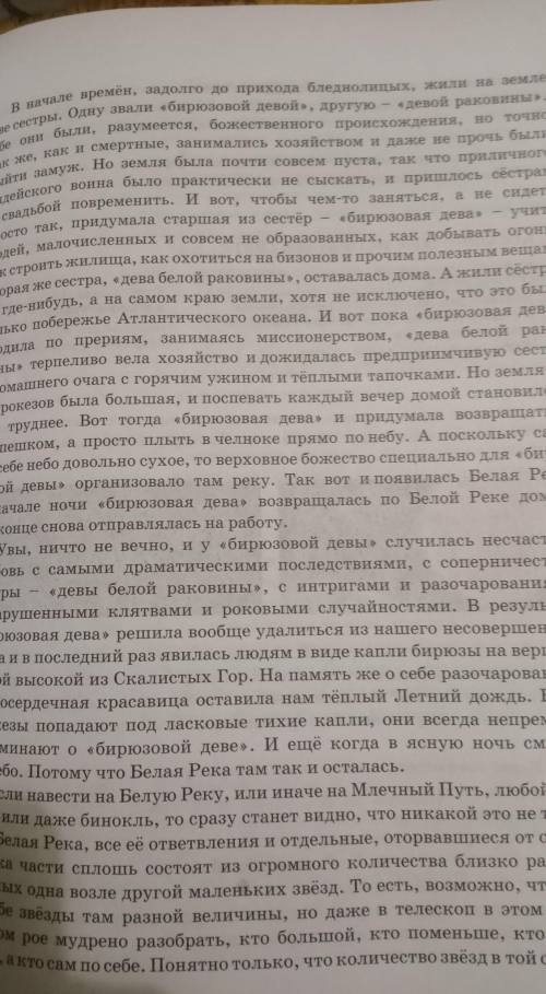 на основе текста воспроизведите картину млечного пути в представлении древних индейцев оформите обло