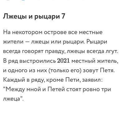 1Какое наименьшее число лжецов может быть в этом ряду? 2.Какое наибольшее число лжецов может быть в