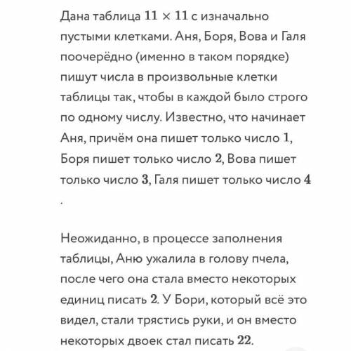 На сколько увеличилась сумма всех записанных чисел из за ошибок Ани и Бори,если известно,что после о