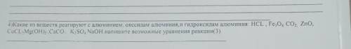 4)Какие из веществ реагируют с алюминием, окссидам алюминия, и гидроксидам алюминия: НCL, Fe3О4, СО2