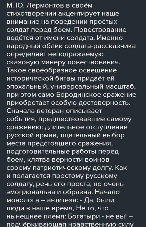 Написать эссе от имени участника бородинского сражения