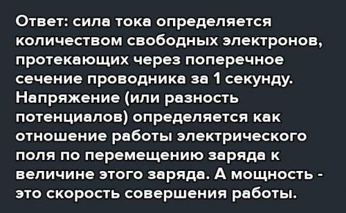 5. Объясните разницу между плотностью тока и силой тока.