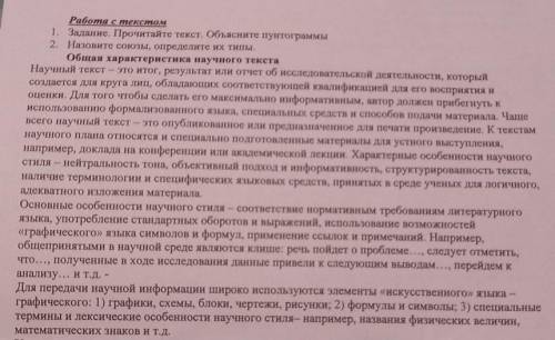 Работа с текстом. 1. Задание. Прочитайте текст. Объясните пунтограммы3. Назовите союзы,определите их