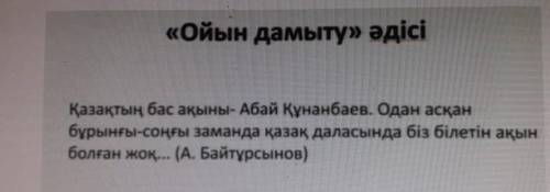 Қазақтың бас ақыны-Абай Құнанбаев.Одан асқан бұрынғы-соңғы заманда қазақ даласында біз білетін ақын