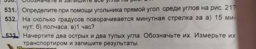 №531,532,533 Если кто нибудь тому ставьлю лайк и оценок и подписью