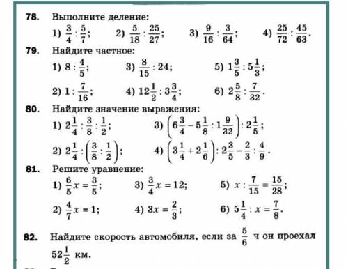 Математика 6 класс номер 78,79,80,82