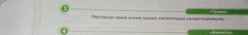 3-,тапсырма әнгіменің орын алған адами қасиеттерді салыстырыңдар әдибет Антон деген аңыз тақырыбы Дү