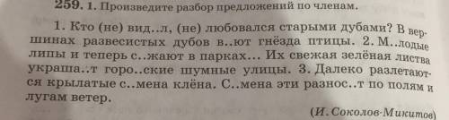 1: Указать над КАЖДЫМ словом часть речи. 2: Разобрать как часть речи (Морфологический разбор) слова: