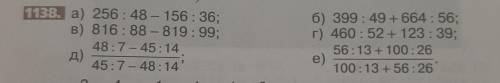 - 1138. a) 256:48 - 156:36; B) 816: 88-819:99; 48:7 - 45:14 д) 45:7-48:14 6) 399: 49 +664:56; r) 460