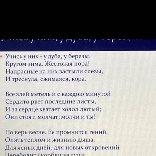 анализ стиха «учись у них-у дуба,у березы» план который мне дали в школе: 1.тема произведения,истори