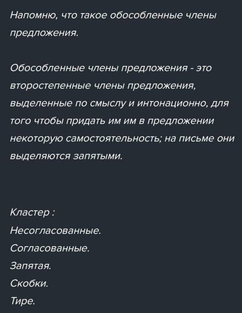 Составьте кластер на тему «Второстепенные члены предложения».