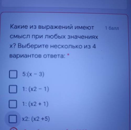 16 Какие из выражений имеют смысл при любых значениях х? Выберите несколько из 4 х вариантов ответа: