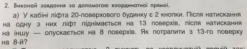 Виконай завдання за до координатноі прямої! У кабіні ліфта 20-поверхового будинку є 2 кнопки. Після