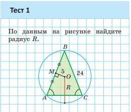 Найдите радиус R, на рисунке