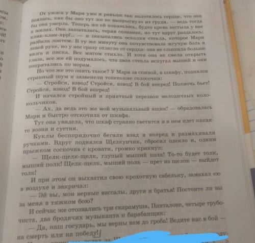 Охарактеризуйте Щелкунчика в данном эпизоде, проявляя свое отношение к событиям