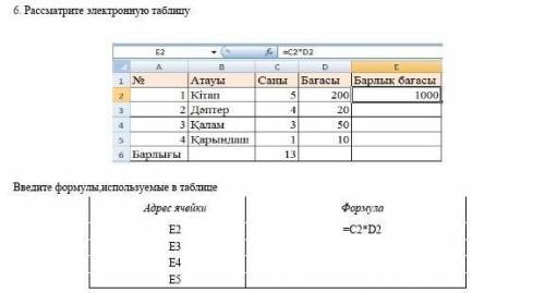 Рассмотрите электронную таблицу. Введите формулы, используемые в таблице.