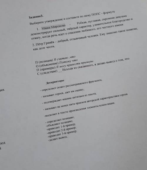 Капитанская дочка А.С. Пушкин составить , ПОПС формулу, про Петра Гринева. 50 б