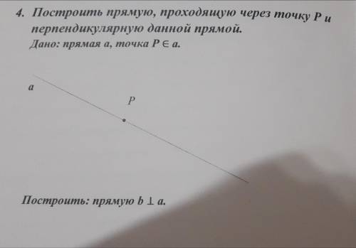 решить Построить прямую,проходящую через точку P и перпендикулярную данной прямой.