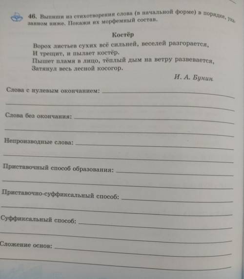 Выпиши из стихотворения слова (в начальной форме) в порядке, ука- занном ниже. Покажи их морфемный с