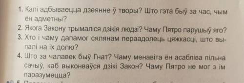 вопрос 1-4 Скзка Нямоглы бацька Уладзимир Караткевич тому кто ответит