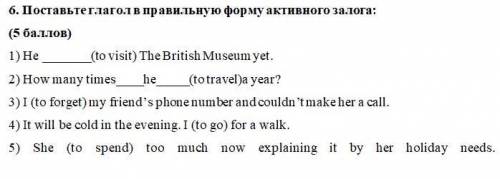 Поставьте глагол в правильную форму активного залога?