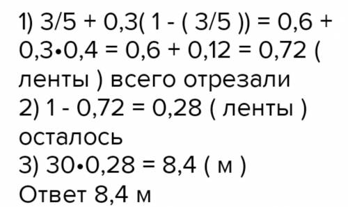 От ленты длиной 60 м. отрезали 0.35 ее длины. а потом 5\13 остатка.Сколько метров ленты осталось пос