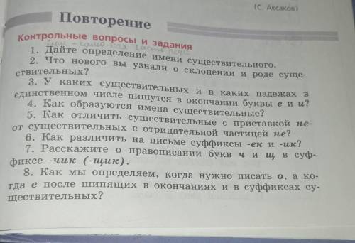 6 класс русский язык, стр 159 ответы на вопросы