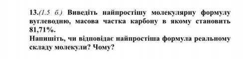 Выведите простейшую молекулярную формулу углеводорода, массовая доля карбона в котором составляет 81