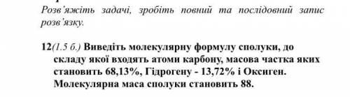 Выведите молекулярную формулу соединения, в состав которого входят атомы карбона, массовая доля кото