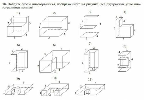 Найдите объем многогранника