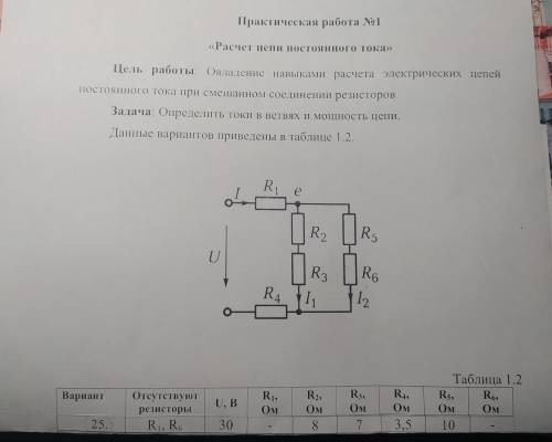 Практическая работа No1 «Расчет пепи постоянного тока» Цель работы: Овладение навыками расчета элект