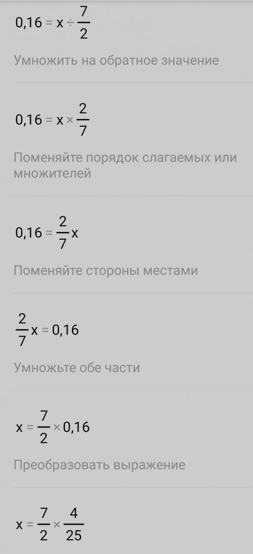 0,8:5=х:3,5 0,8/5=х/3,5 Х=0,8•3,5/5=8•35/5=56