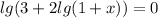 lg(3 + 2lg(1 + x)) = 0