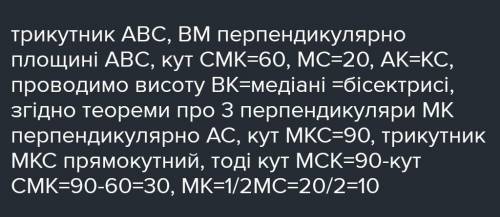 через вершину b рівнобедреного трикутника авс (ab=bc) провели пряму mb, перпендикулярну до його площ