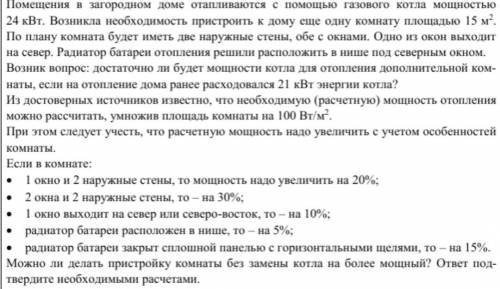 Помещения в загородном доме отапливаются с газового котла мощностью 24 квт. возникла необходимость п