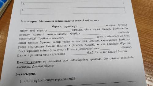 2-тапсырма. Мағынасы сәйкес келетін сөздерді қойып жаз.