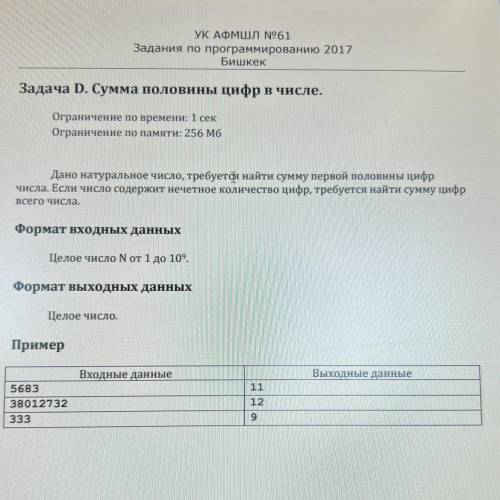 Дано натуральное число, требуетф найти сумму первой половины цифр числа. Если число содержит нечетно