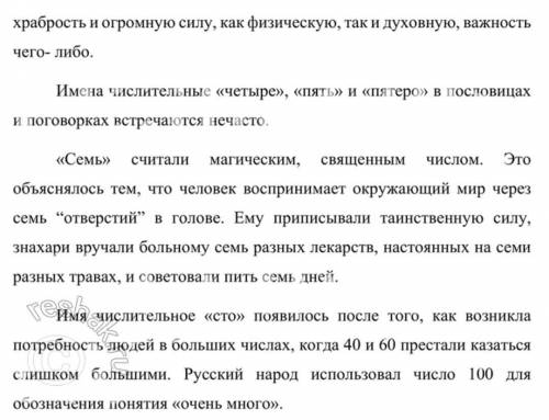 2. Приведите по 5 примеров пословиц, поговорок или скороговорок, содержащих числительные. Охарактери