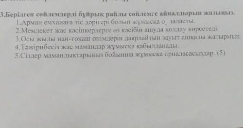 Обрузейте в повени ельное наклоение 8 класс сор по каз яз