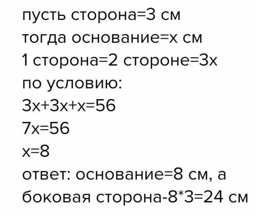 найдите боковую сторону равнобедренового треугольника,если если основания в 3 раза меньше боковой ст