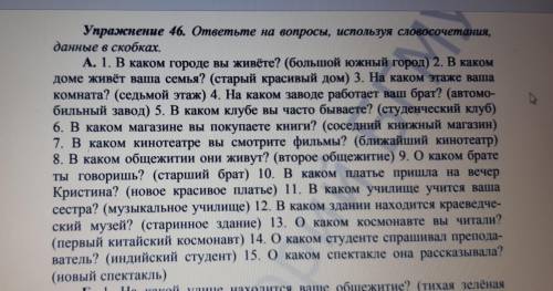 , имя прилагательное предложный падеж и как правильно ответить