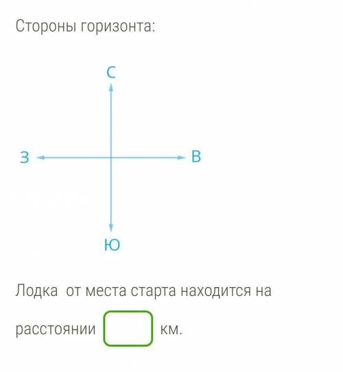 Лодка  на соревнованиях плыла по морю 37,5 км на юг, 40 км на восток и 7,5 км на север. Вычисли, на