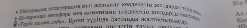 Тауда калган саби ертеги туринде дастанды жалгастырындар 8класс адибет 64 бет